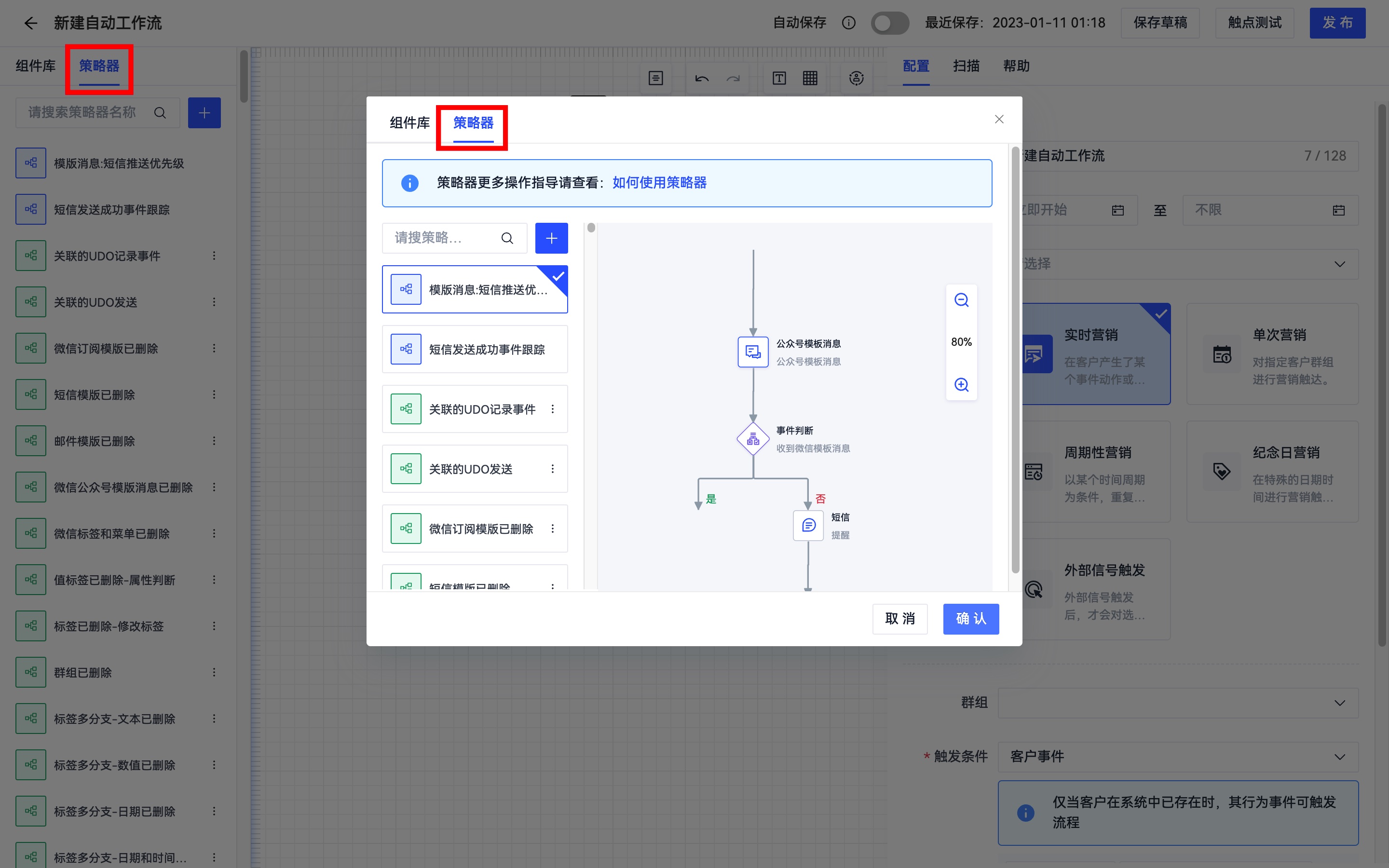 自动流程18