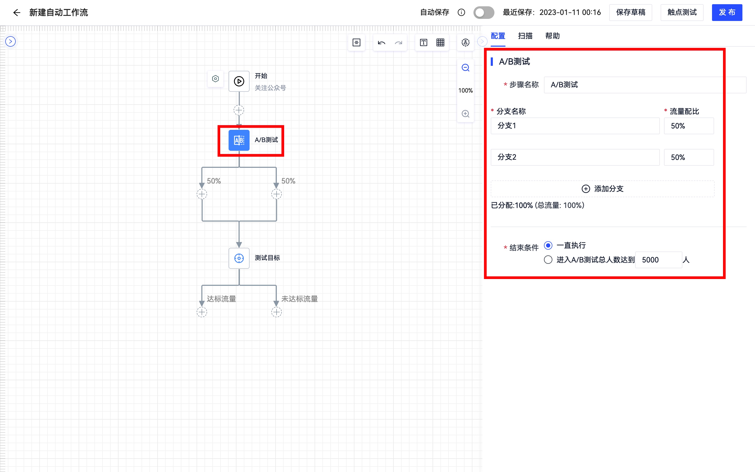 自动流程13