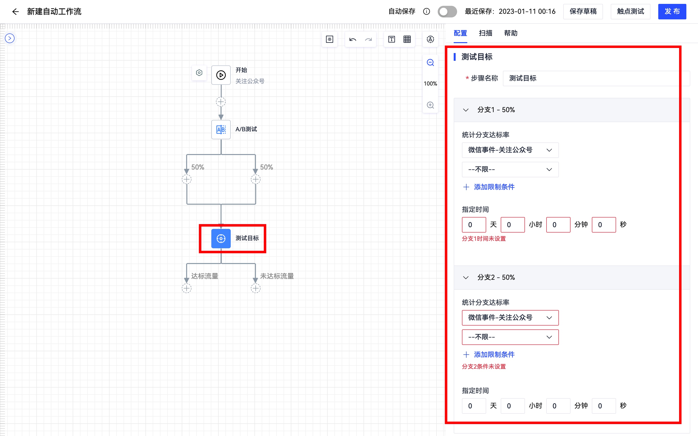 自动流程14