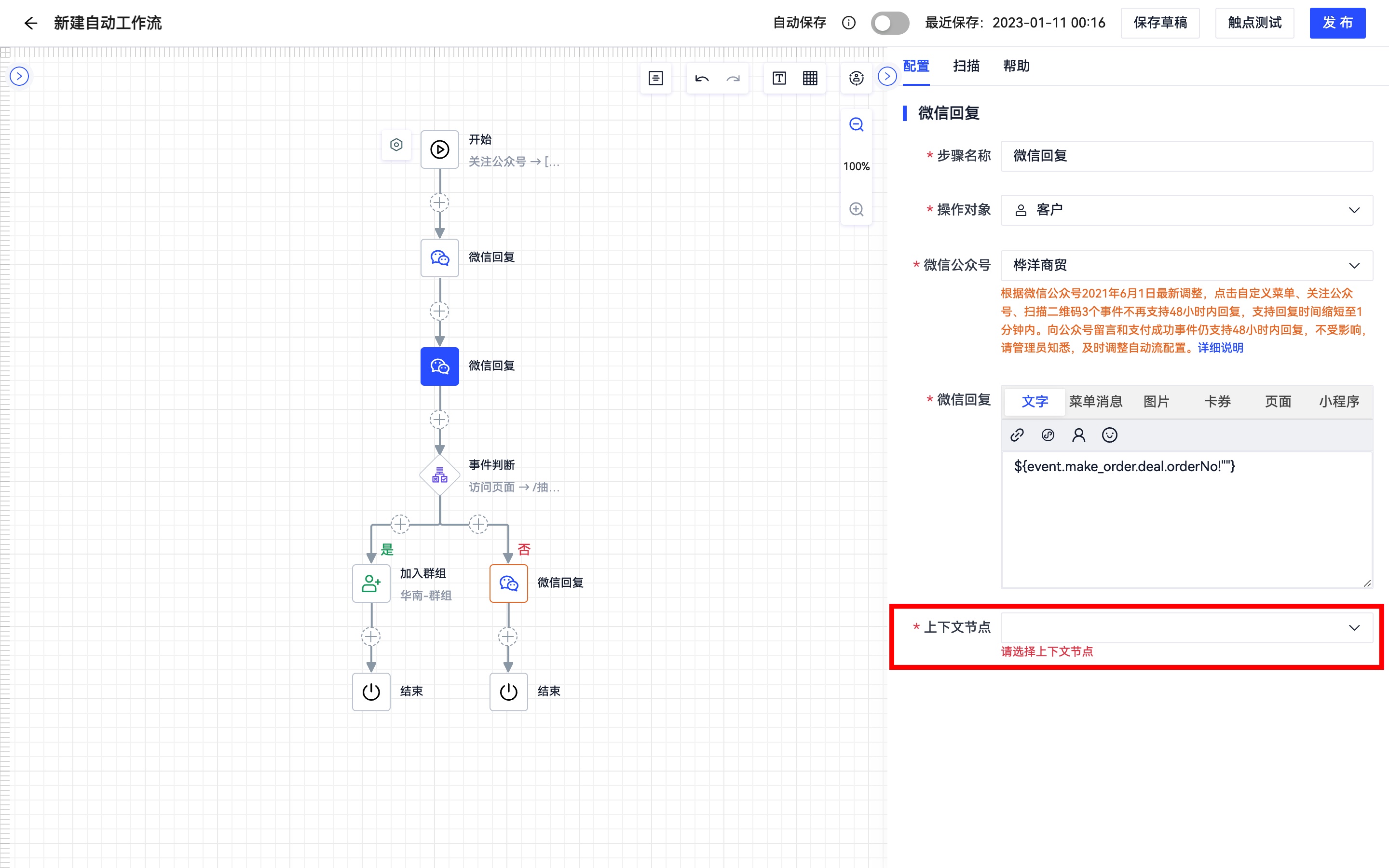 自动流程11