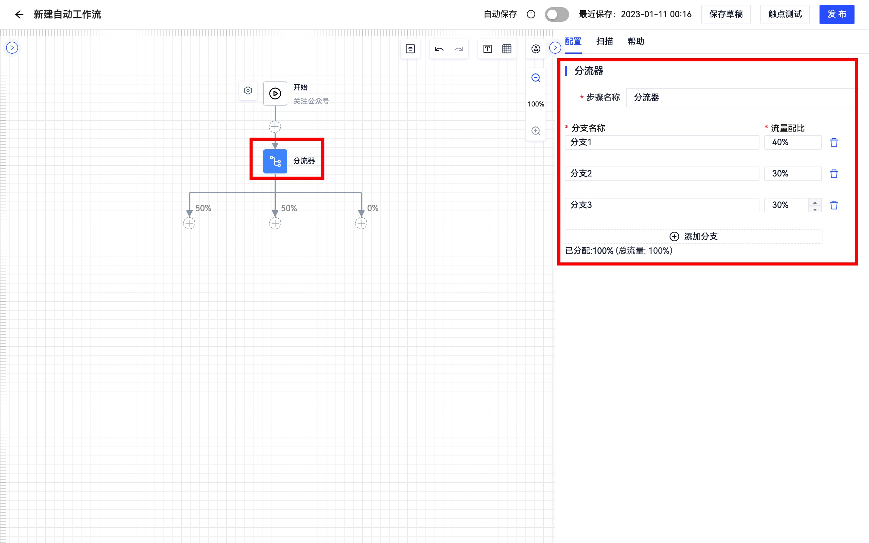 自动流程12